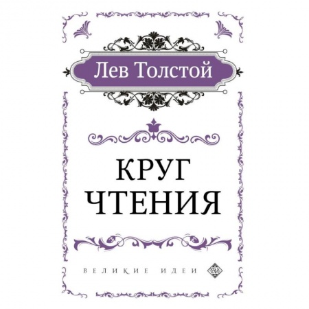 Афоризмы, юмор, сатира, книга Круг чтения купить по скидке