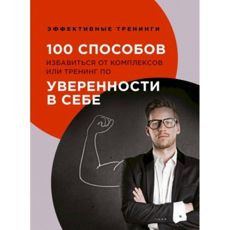 Практическая психология, книга 31 закон карьерного роста купить по скидке