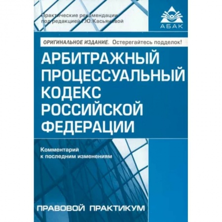 Конституционное (государственное) право, книга Арбитражный процессуальный кодекс РФ. Комментарий к последним изменениям купить по скидке