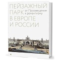 Ландшафтная архитектура Ландшафтная архитектура