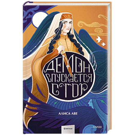 Книги, книга Демон спускается с гор купить по скидке