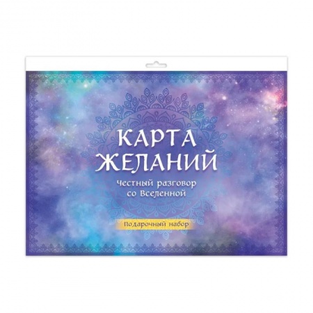 Эзотерика. Оккультизм, книга Карта желаний. Честный разговор со Вселенной. Подарочный набор купить по скидке