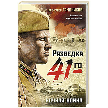 Ночная война