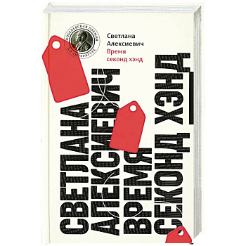 Время секонд хэнд