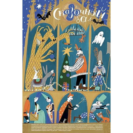 Альбомы, анкеты, дневнички, книга Адвент-календарь. Сказочный бал купить по скидке