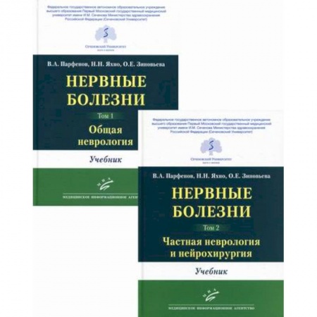 Специальная медицина, книга Нервные болезни купить по скидке