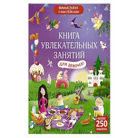 Книжки с наклейками, книга Книга увлекательных занятий для девочек купить по скидке