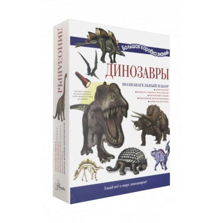 Доисторическая жизнь. Динозавры, книга Динозавры. Познавательный набор купить по скидке