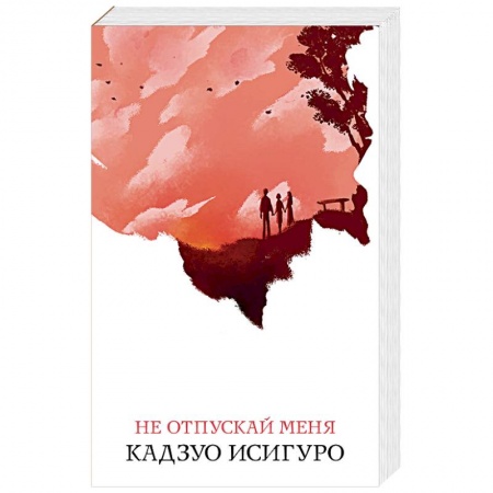 Зарубежная современная проза, книга Не отпускай меня купить по скидке