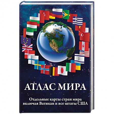 Атласы. Карты, книга Атлас мира купить по скидке