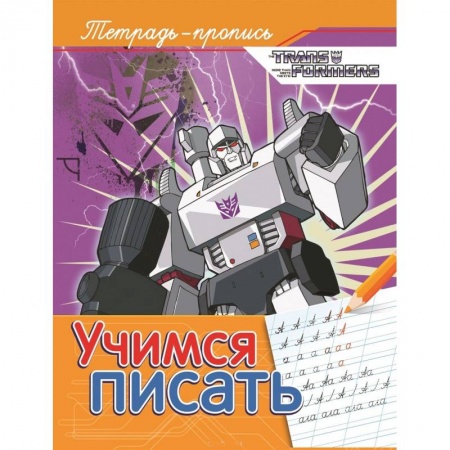 Книги для дошкольников (4-6 лет), книга Учимся писать. Пропись купить по скидке