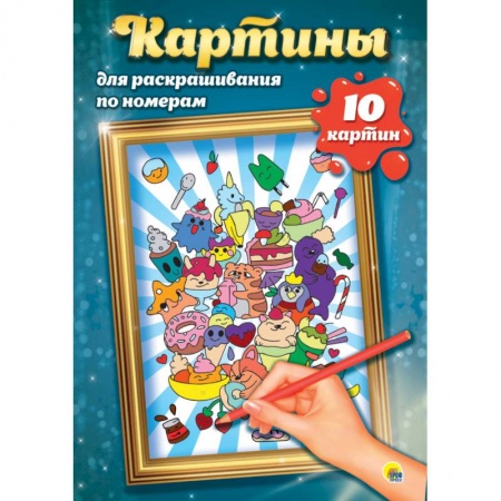 Раскраски, книга Картины для раскрашивания по номерам. Аниме купить по скидке