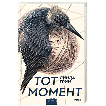 Тот момент Тот момент