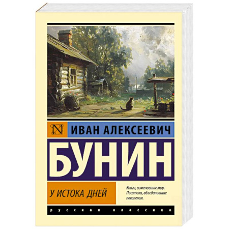 Книги, книга У истока дней купить по скидке