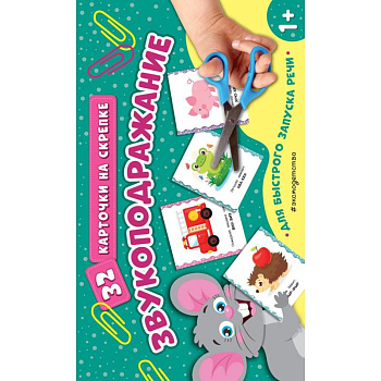 Звукоподражание