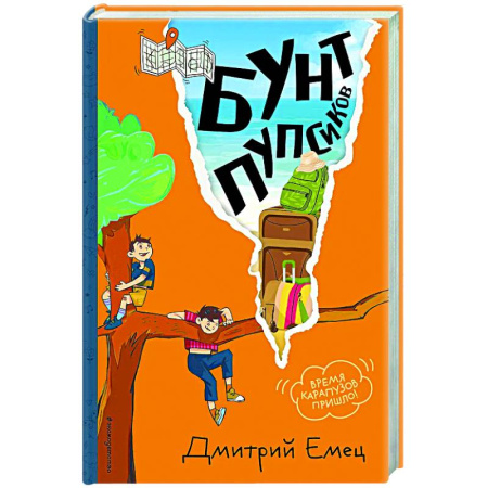 Повести и рассказы о детях, книга Бунт пупсиков (#1) купить по скидке