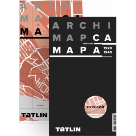 Карты городов, областей, туристские карты, книга Карта Самары 1920-1940 (русская версия) купить по скидке