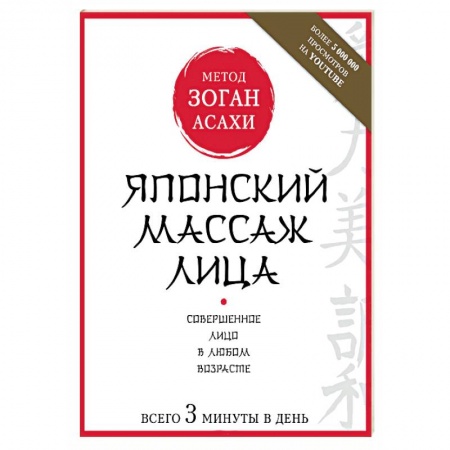 Уход за кожей лица и тела, книга Японский массаж лица купить по скидке