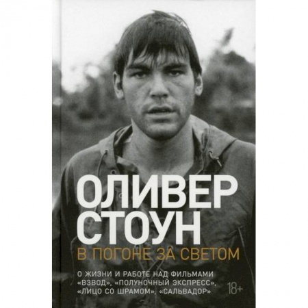 Автобиографии, книга В погоне за светом купить по скидке