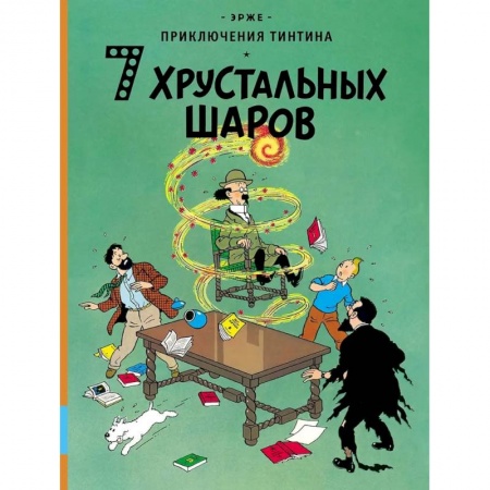 Кроссворды, головоломки, комиксы, книга 7 хрустальных шаров купить по скидке