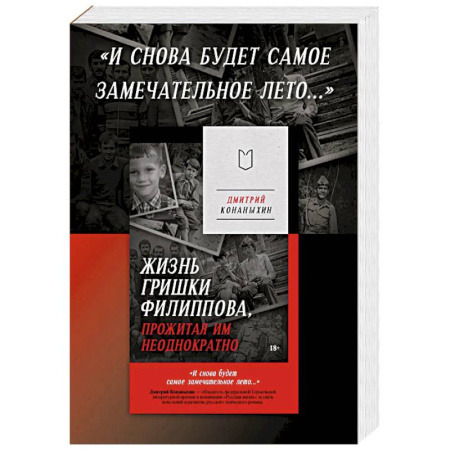 Исторический роман, книга Жизнь Гришки Филиппова, прожитая им неоднократно купить по скидке