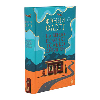 На бензоколонке только девушки