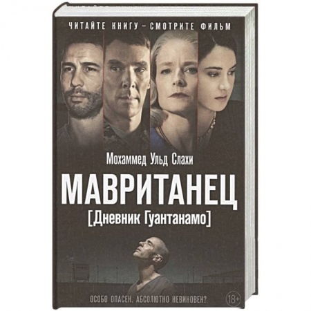 Автобиографии, книга Мавританец. Дневник Гуантанамо купить по скидке