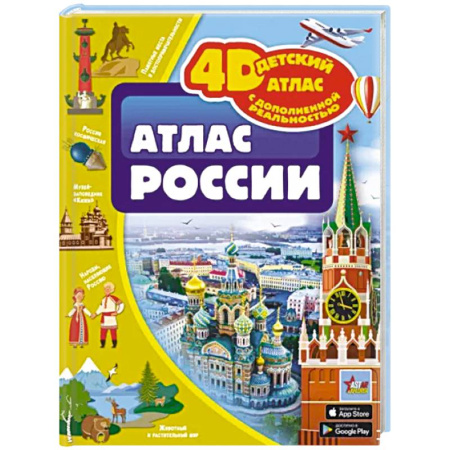 Человек. Земля. Вселенная, книга Атлас России купить по скидке