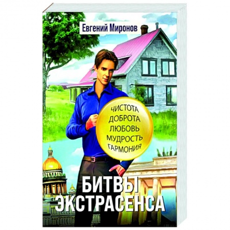 Мистика, ужасы, книга Битвы экстрасенса купить по скидке