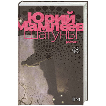 Шатуны Шатуны