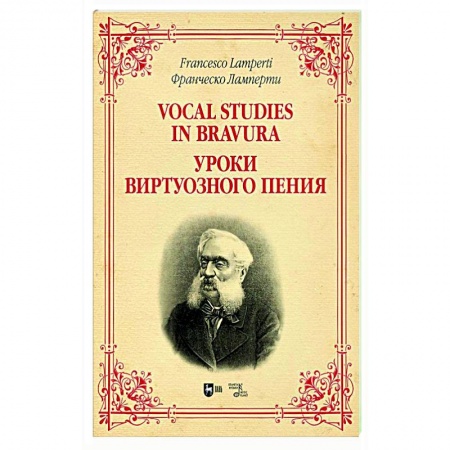 Песенники, ноты, книга Уроки виртуозного пения. Ноты купить по скидке